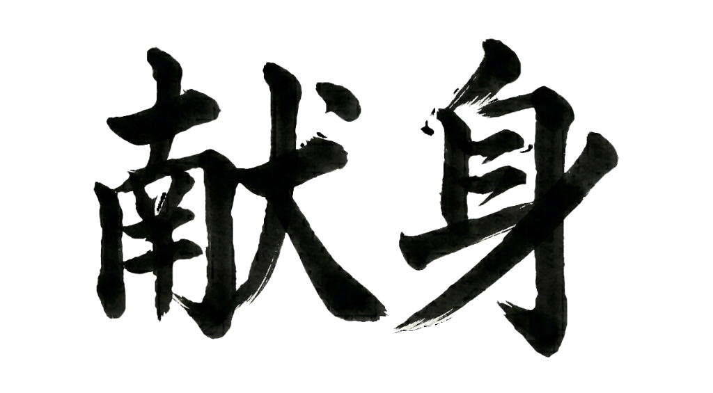 Kanji Kenshin