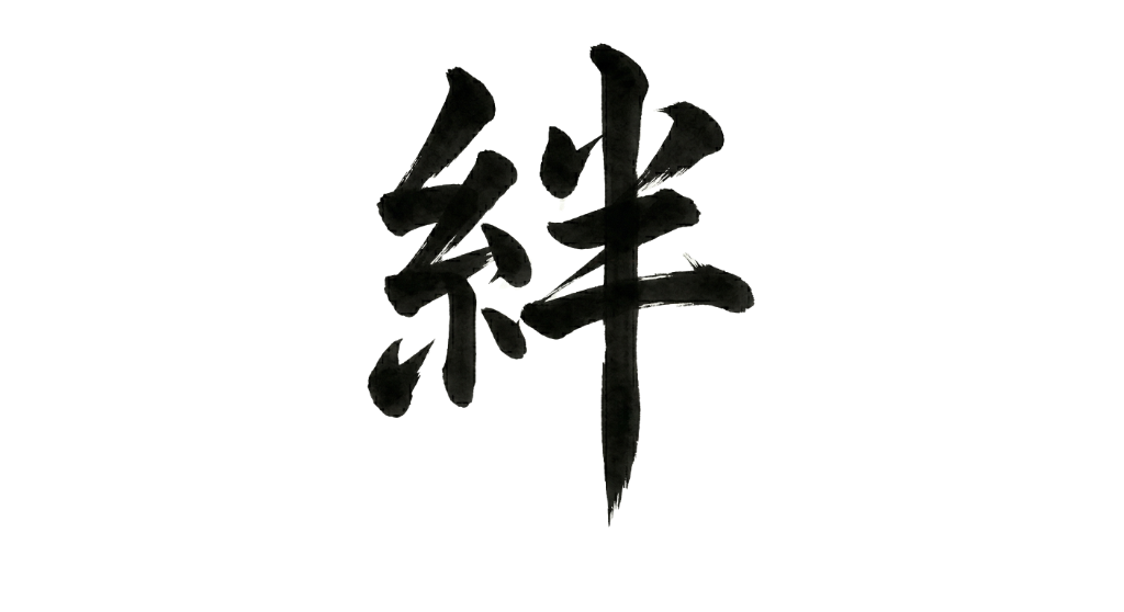 Kanji Kizuna